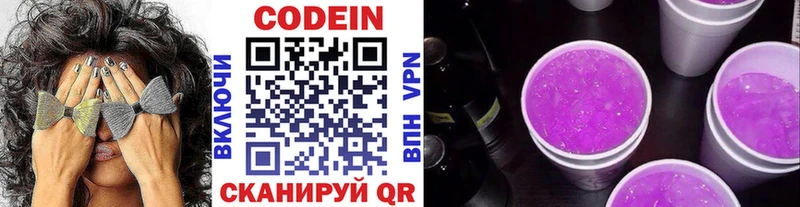 Купить  Морозовск  Кодеин напиток Lean (лин) 